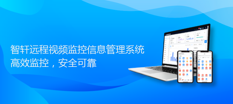 远程监控系统